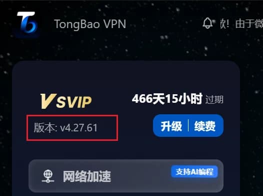 购买会员&兑换会员教程 - 通宝VPN教程