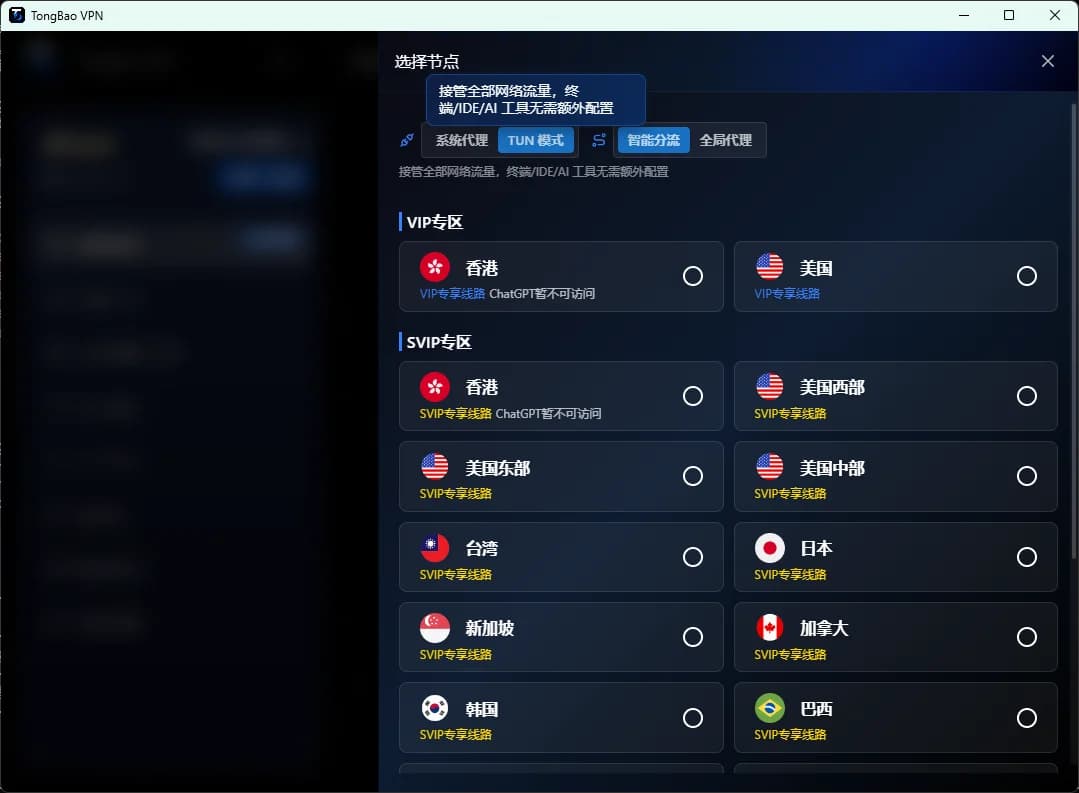 通宝AI VPN:2026年专业级AI生产力加速器 | 内核级TUN模式全局代理 | 稳定VPN下载首选 - 通宝VPN